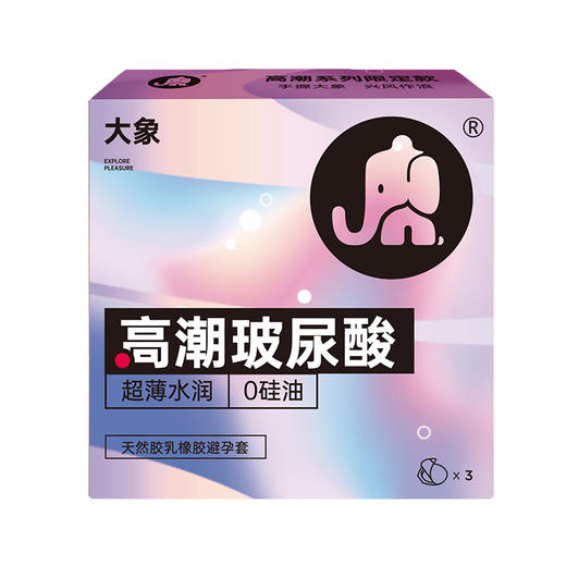 【百万补贴商品】大象高潮系列女生限定款安全避孕套 3只装 商品图2