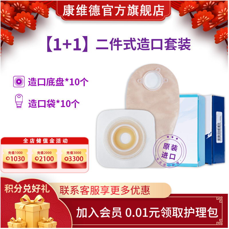 康维德二件式凸面造口底盘造口袋1+1套装可塑无需剪裁