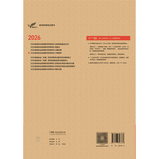 【预售】2026临床执业助理医师资格考试冲刺模考 商品图2
