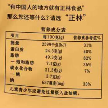 正林咸香花生320g/袋坚果炒货休闲零食小吃（新老包装随机发放） /休闲食品 /坚果炒货 /花生 商品图0