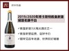 【罕见配额酒】法国罗纳河谷2019/2020年博卡斯特教皇新堡瑚珊老藤干白 商品缩略图0
