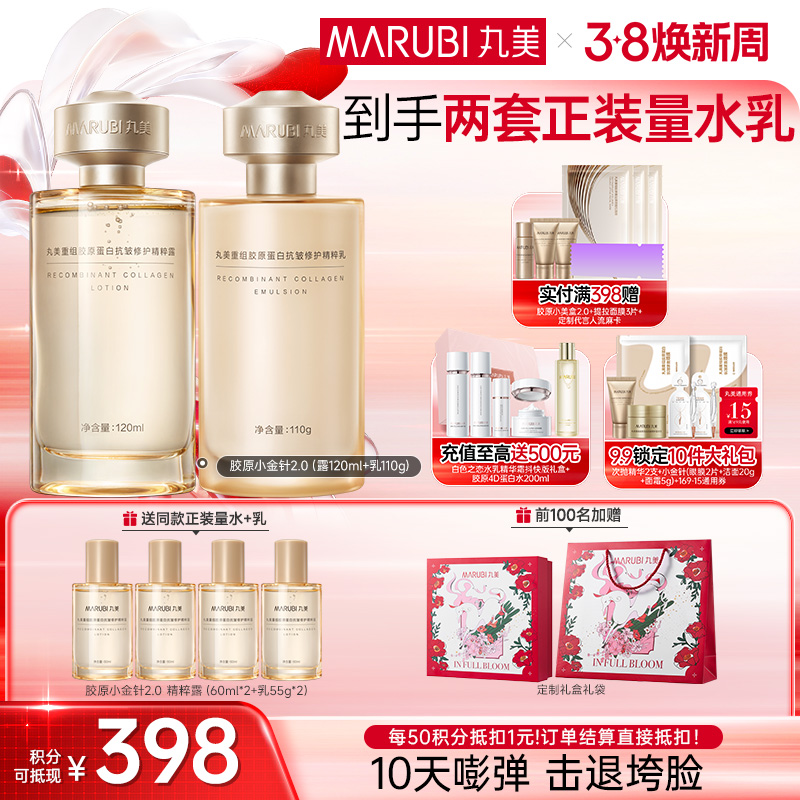 【官方正品】【胶原嘭弹】丸美胶原小金针洁水乳霜2.0护肤套装   胶原蛋白提拉保湿击退垮脸