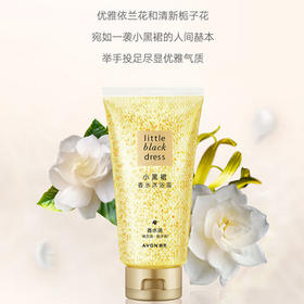 雅芳AVON 小黑裙香水沐浴露150ml 洁净肌肤 留香优雅旅行装母亲节礼物 /个人护理 /身体护理 /沐浴露