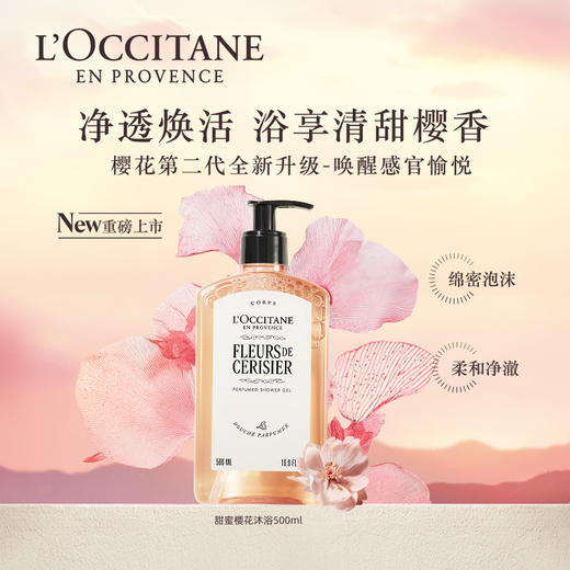 【保税】欧舒丹(L'Occitane)甜蜜樱花身体乳250ml+沐浴露500ml 新版（非套装） 商品图3