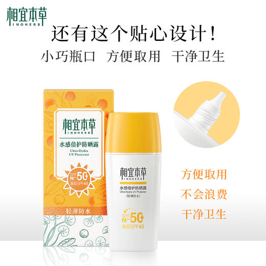 【热门防晒】相宜本草水感倍护防晒露SPF50+*50g  轻薄防水 高倍防晒力 清爽不粘腻 商品图7
