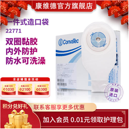 CONVATEC康维德一件式肛肠造口袋22771 成人款 大便袋肛肠造瘘袋双圈黏胶 商品图0