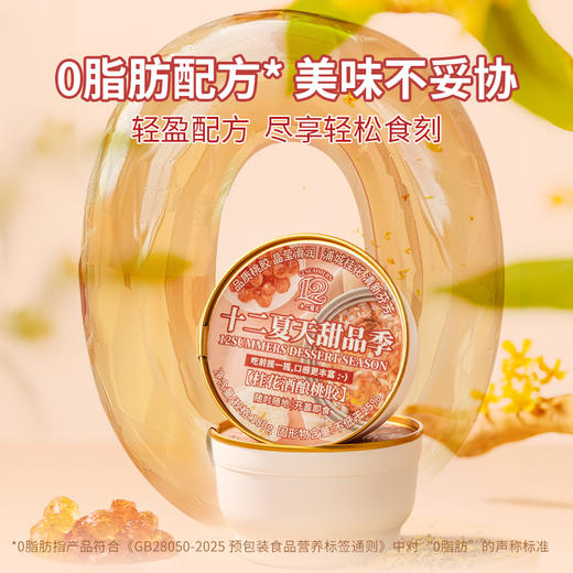 十二夏天爆款甜品系列，桂花酒酿桃胶 即食花胶栀子牛乳 陈皮莲子红豆沙 栀子牛乳绿豆沙 商品图3