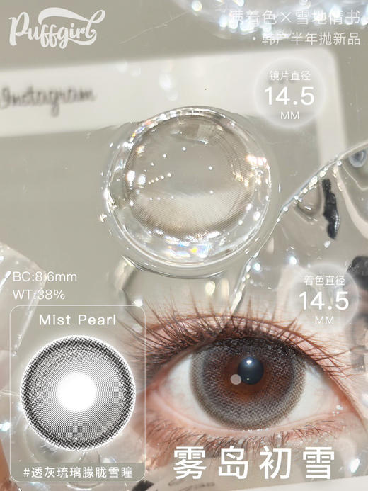 PUFFGIRL初雪灰（佩戴直径：14.5mm） 商品图7