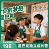 新春特辑＜星巴克独立成长营＞在咖啡香里解锁新技能！体验手冲咖啡，品尝精品美味，解锁咖啡的奥秘！家长直接解放双手！ 商品缩略图0