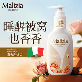意式香氛养肤SPA【意大利玛莉吉亚malizia香氛沐浴露】洗完被窝也香香！🌹香味✅养肤力🫧洗感全在线🛀好闻好用性价比无敌！ 