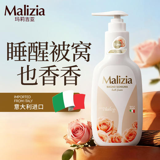 意式香氛养肤SPA【意大利玛莉吉亚malizia香氛沐浴露】洗完被窝也香香！🌹香味✅养肤力🫧洗感全在线🛀好闻好用性价比无敌！  商品图0
