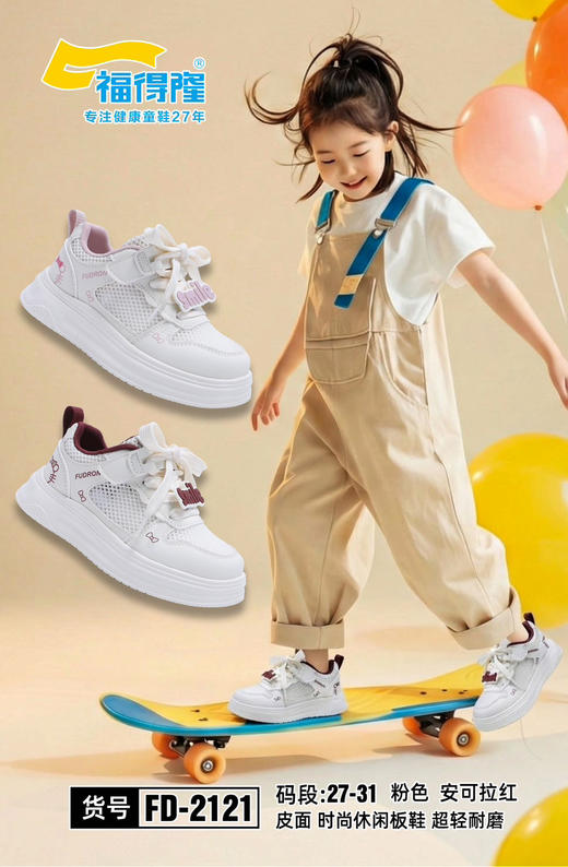 福德隆2026单网2121  （27-31  32-37码） 商品图1