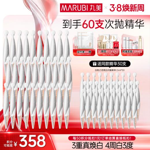 【官方正品】【次抛精华】四抗紧致焕亮/白色之恋美白/小红笔眼次抛/小紫弹次抛精华60支 商品图2