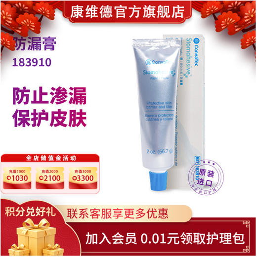 CONVATEC造口附件造瘘口护理康维德防漏膏护肤粉双翼套装 183910 商品图0