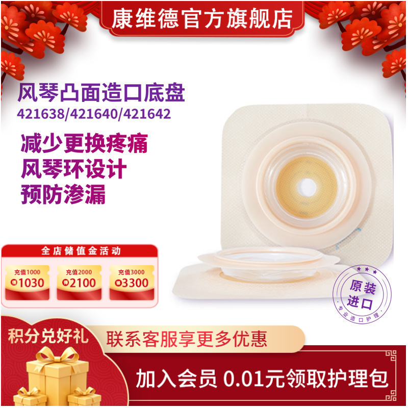 CONVATEC康维德两件式NATURA两件式耐用风琴裁剪式凸面底盘421638/421640/421642