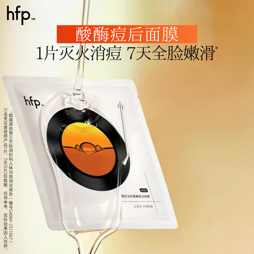 【298元6盒/208元4盒】hfp™天线宝宝联名款面膜合集 补水保湿美白祛痘修护紧致 商品图1