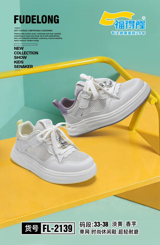 福德隆2026单网2139  （33-38码） 商品图0