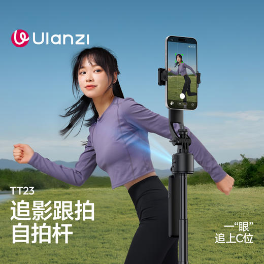 Ulanzi优篮子TT23追影智能跟拍自拍杆全自动跟随云台360度旋转人脸跟踪拍摄拍照神器直播落地支架旅游三脚架 商品图1
