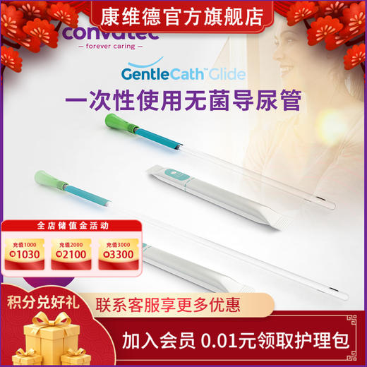 CONVATEC 康维德一次性使用无菌导尿管 GC Glide 421564 421565 421566 421570 421571 421572 商品图0