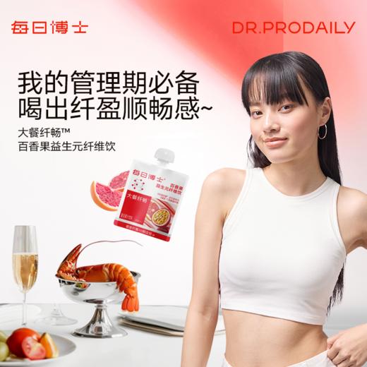 ⁵59元/11袋【每日博士百香果益生元纤维饮】100ml一袋 YY05-QTT-SA 商品图2