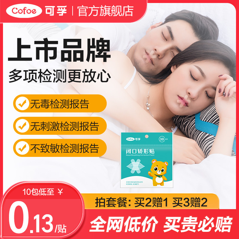 口呼吸矫正贴防张嘴嘴巴封口器闭合闭嘴神器闭口嘴唇防止儿童睡觉