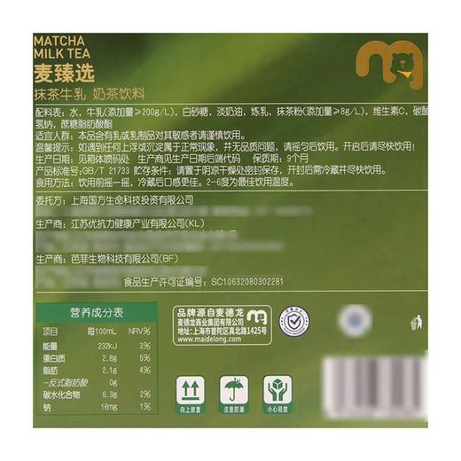 麦德龙 麦臻选 抹茶牛乳奶茶饮料 280ml*8 商品图5