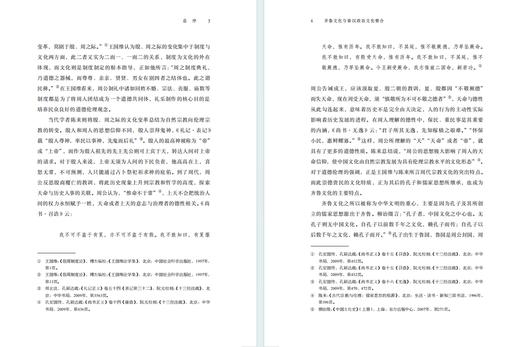 齐鲁文化与秦汉政治文化整合(齐鲁文化与中华文明学术文库) 商品图3