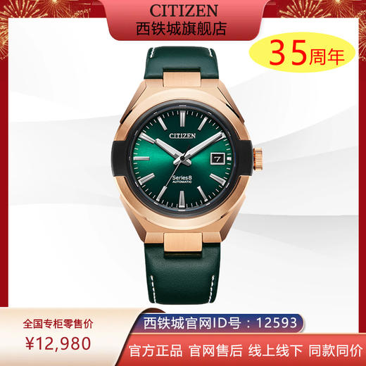 西铁城（CITIZEN）自动机械男表官方正品全新Series8系列商务休闲款NA1002-15W 商品图0