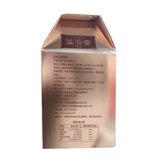 溢流香 舒玥山药桃酥礼盒 888g/盒 商品图1