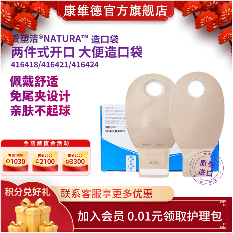 康维德二件式造口袋大便袋肛门造瘘袋416418 416421 416424