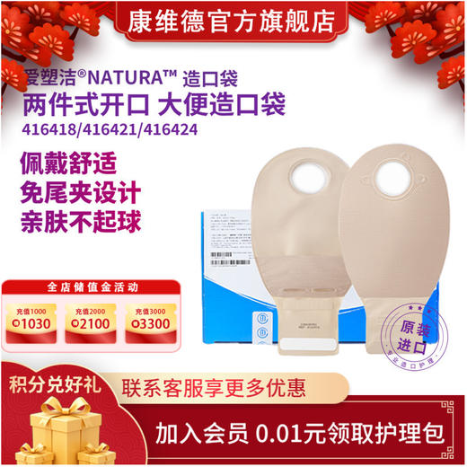 康维德二件式造口袋大便袋肛门造瘘袋416418 416421 416424 商品图0