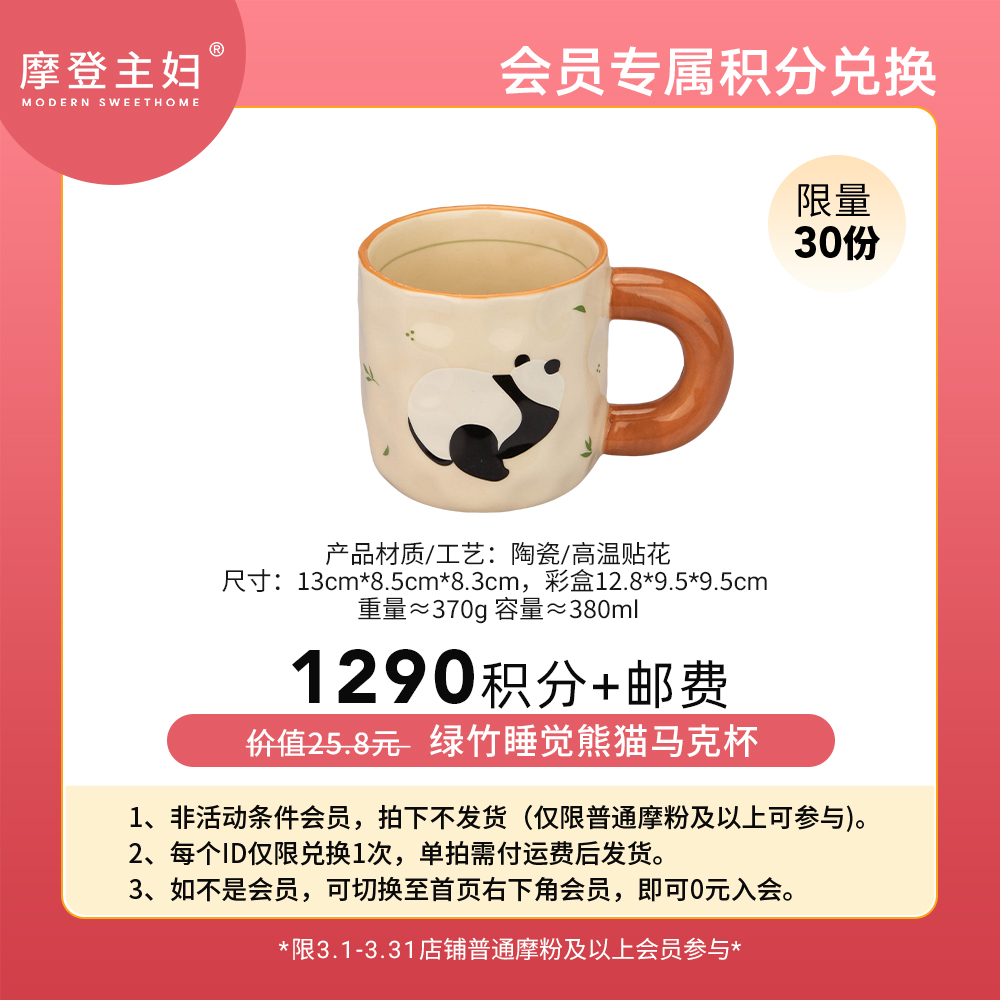 【3月积分兑换专享】绿竹睡觉熊猫马克杯（拍此链接不发货）