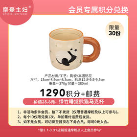 【3月积分兑换专享】绿竹睡觉熊猫马克杯（拍此链接不发货）