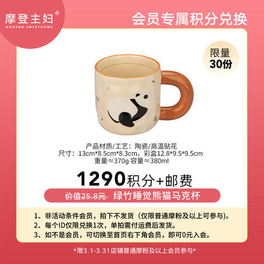 【3月积分兑换专享】绿竹睡觉熊猫马克杯（拍此链接不发货） 商品图0