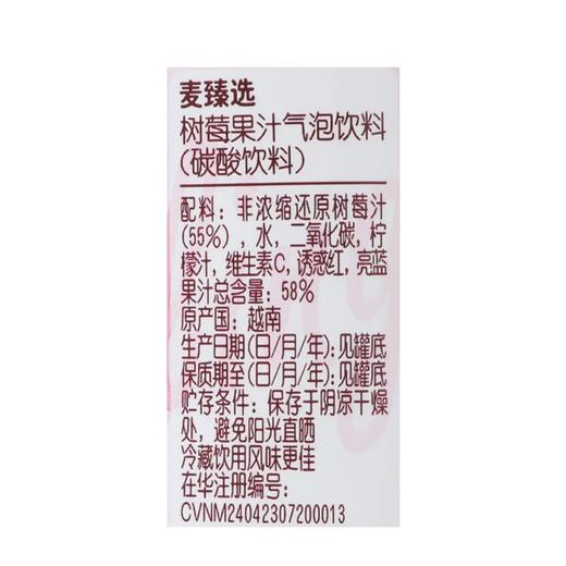 麦德龙 麦臻选 树莓果汁气泡饮料 320ml*6 商品图5