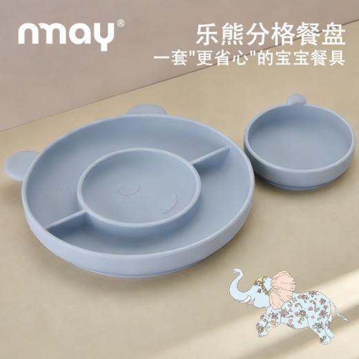 nmay 乐熊系列 硅胶餐盘（含内盘）分隔餐盘吸盘式餐具宝宝儿童辅食吃饭6月+ 商品图1