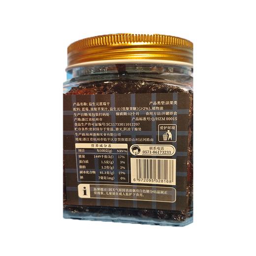 五合浙梅320g益生元蓝莓干 商品图1