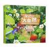 身边的大自然：画给孩子的植物观察笔记  用精美的手绘插图和生动的文字介绍了植物的各种知识 商品缩略图1