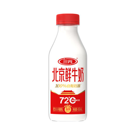 【快递到家-低温】三元北京鲜牛奶72°C瓶装900ml*1+450ml*2 商品图2