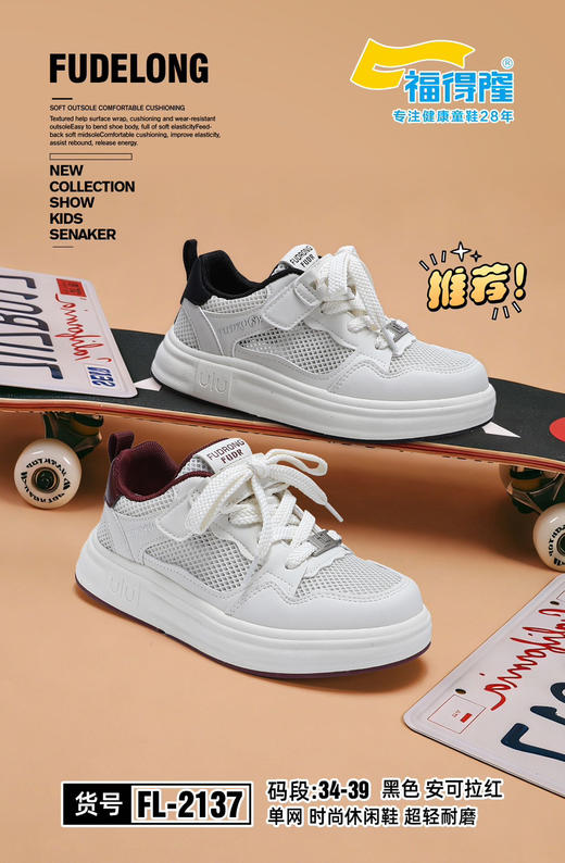 福德隆2026单网2137  （34—39码） 商品图0