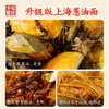 丰收蟹庄 上海大闸蟹葱油面 （出口日本品质，无化学添加剂，手工制作，健康安全的美味） 商品缩略图2