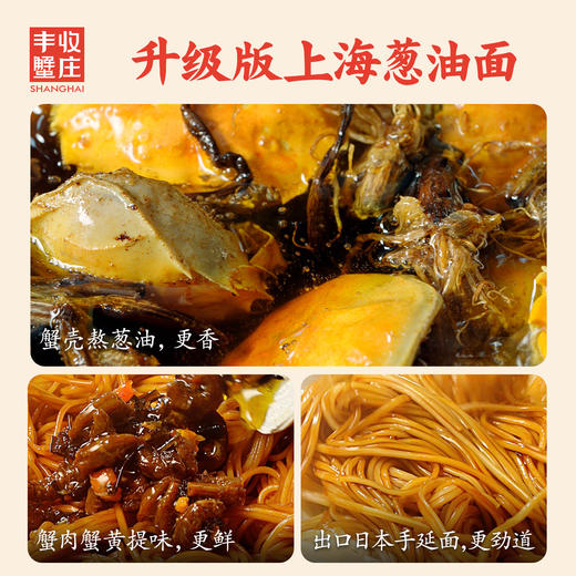 丰收蟹庄 上海大闸蟹葱油面 （出口日本品质，无化学添加剂，手工制作，健康安全的美味） 商品图2