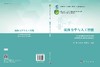 流体力学与人工智能 商品缩略图3