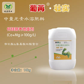 葡苒壮实-中量元素水溶肥料，钙镁营养增重剂