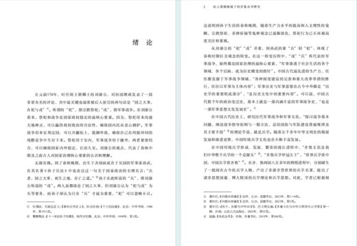 出土简牍视域下的齐鲁兵学研究(齐鲁文化与中华文明学术文库) 商品图2