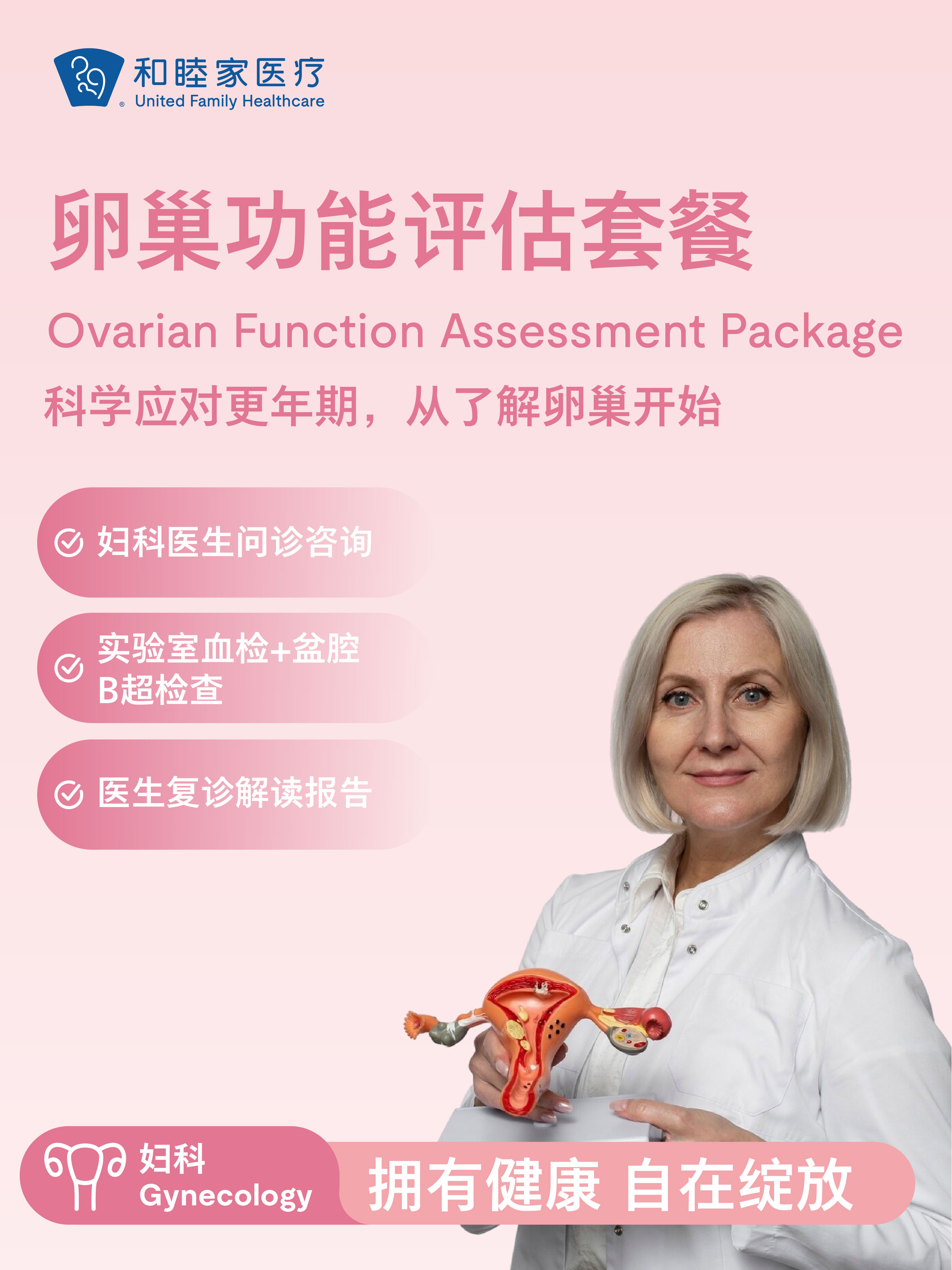 卵巢功能评估套餐