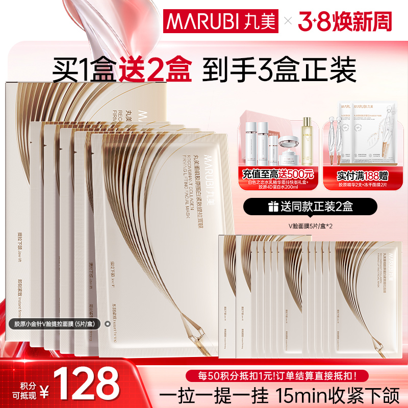 【官方正品】【提拉紧致】丸美胶原小金针V脸面膜  重组胶原蛋白提拉紧致抗皱补水面膜