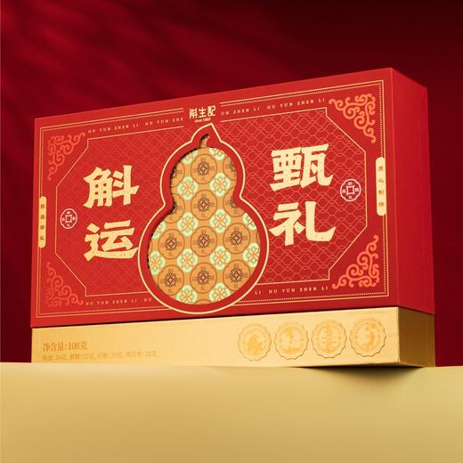 斛生记斛福录·斛运甄礼108g【分仓直发，72小时发货，周末节假日不发货】 商品图1