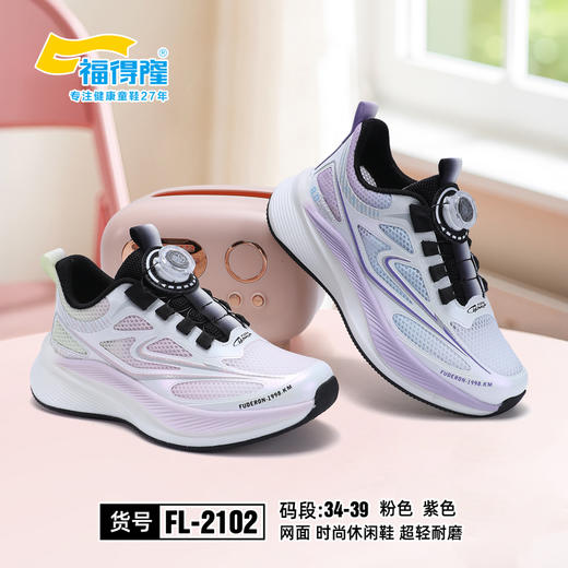 2026福德隆单网2102  34—39码 商品图0