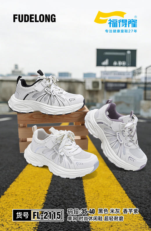 福德隆2026单网2115 2117  （35-40 38-42码） 商品图1